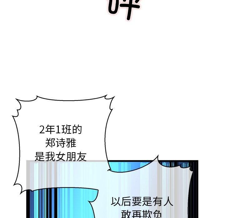 《我的拉拉队宝贝》漫画 第25話