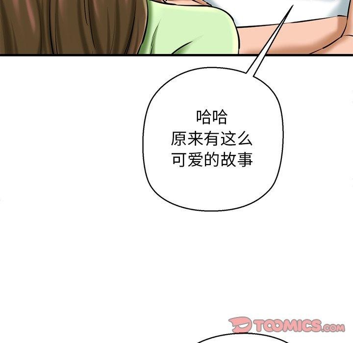 《我的拉拉队宝贝》漫画 第25話