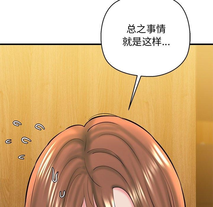 《我的拉拉队宝贝》漫画 第25話