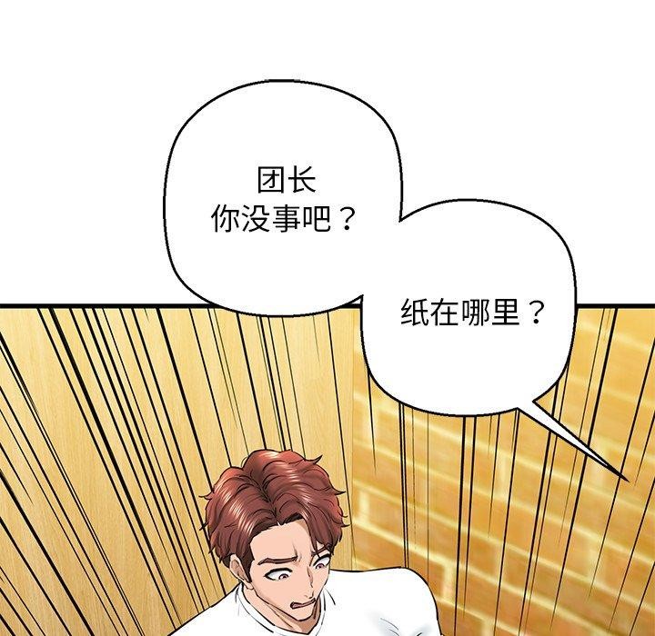 《我的拉拉队宝贝》漫画 第25話