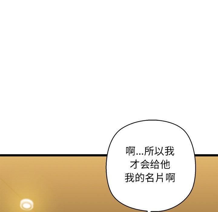 《我的拉拉队宝贝》漫画 第26話