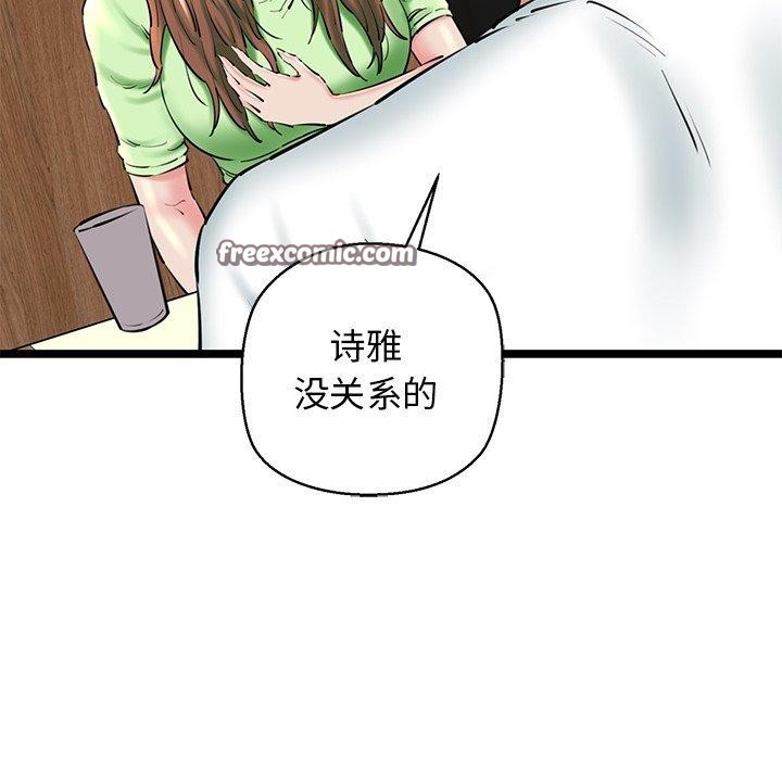 《我的拉拉队宝贝》漫画 第26話