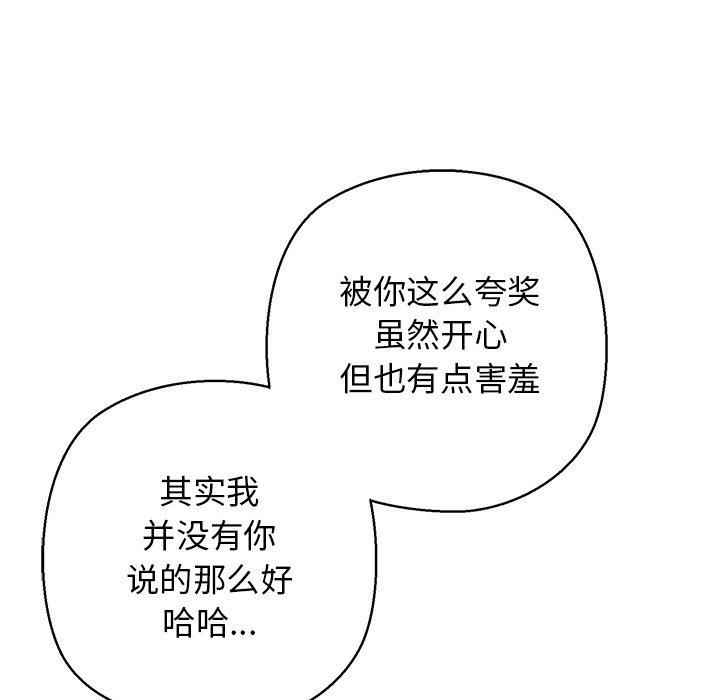 《我的拉拉队宝贝》漫画 第26話