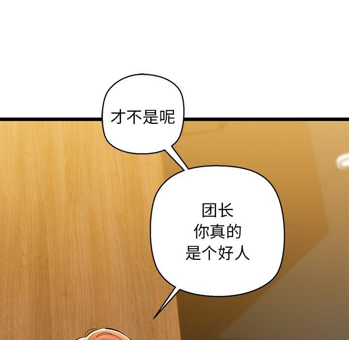 《我的拉拉队宝贝》漫画 第26話