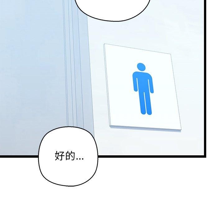 《我的拉拉队宝贝》漫画 第26話