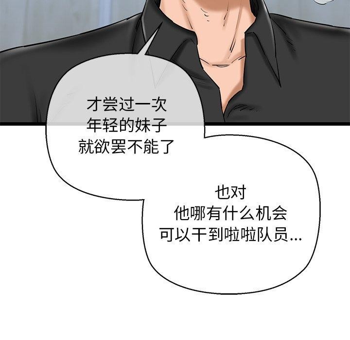 《我的拉拉队宝贝》漫画 第26話