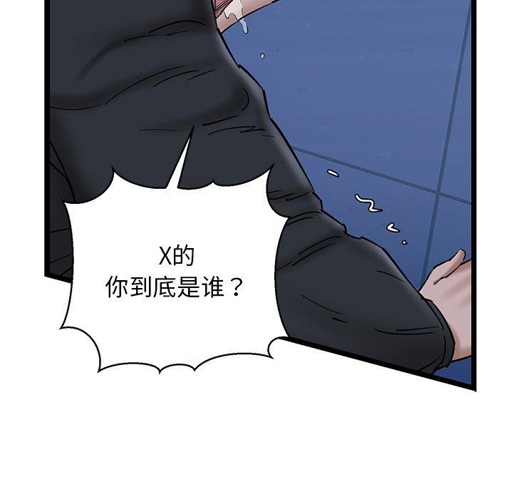 《我的拉拉队宝贝》漫画 第26話