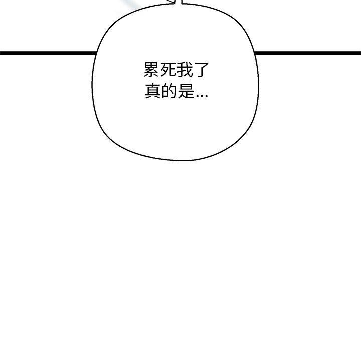 《我的拉拉队宝贝》漫画 第26話