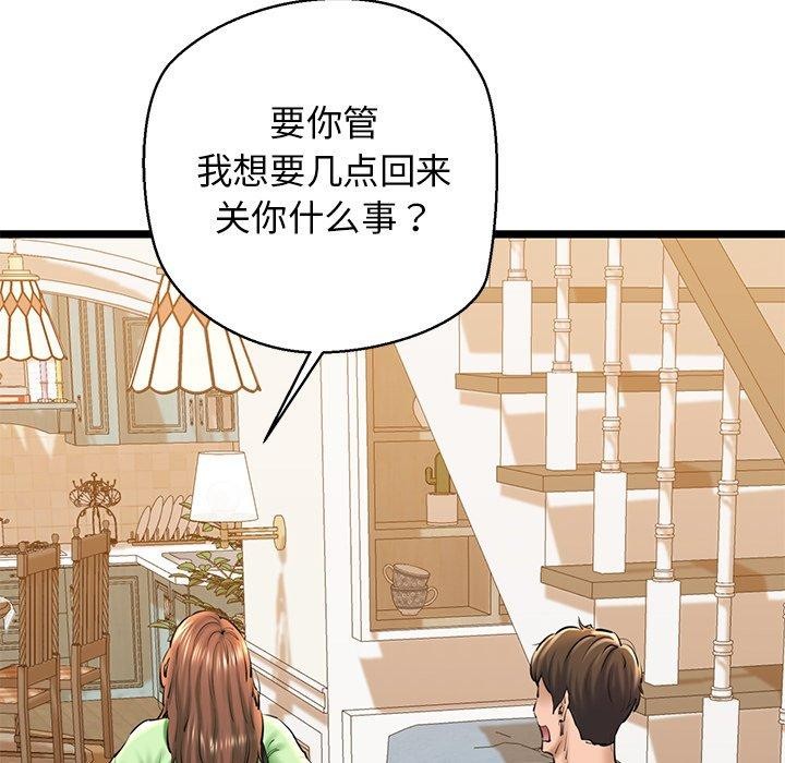 《我的拉拉队宝贝》漫画 第26話