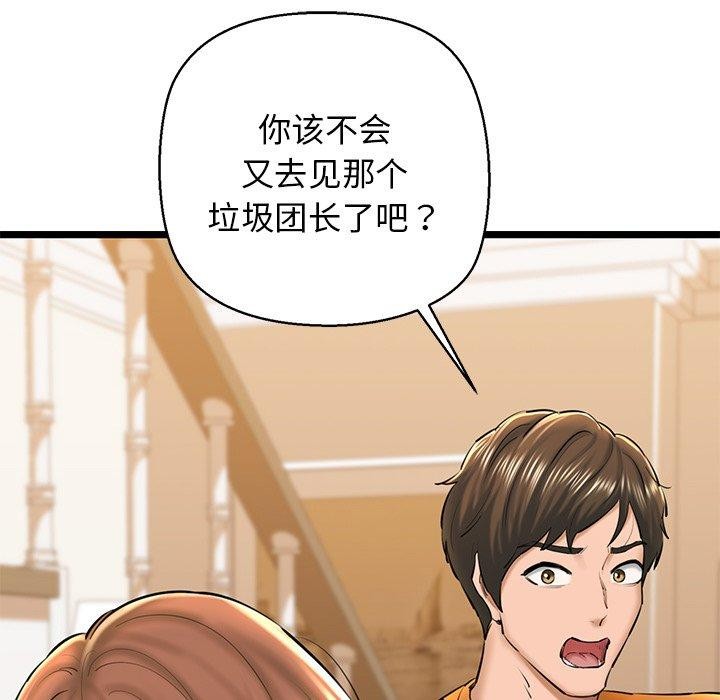《我的拉拉队宝贝》漫画 第26話
