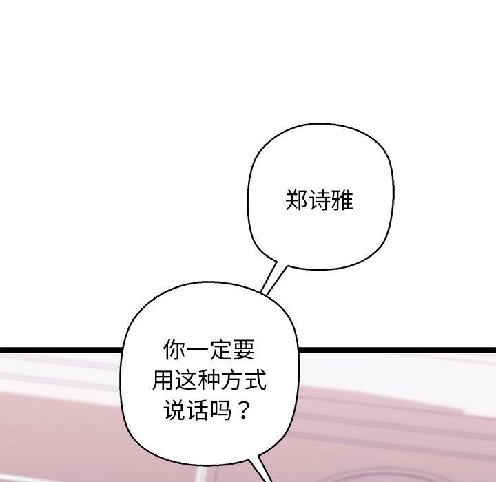 《我的拉拉队宝贝》漫画 第26話