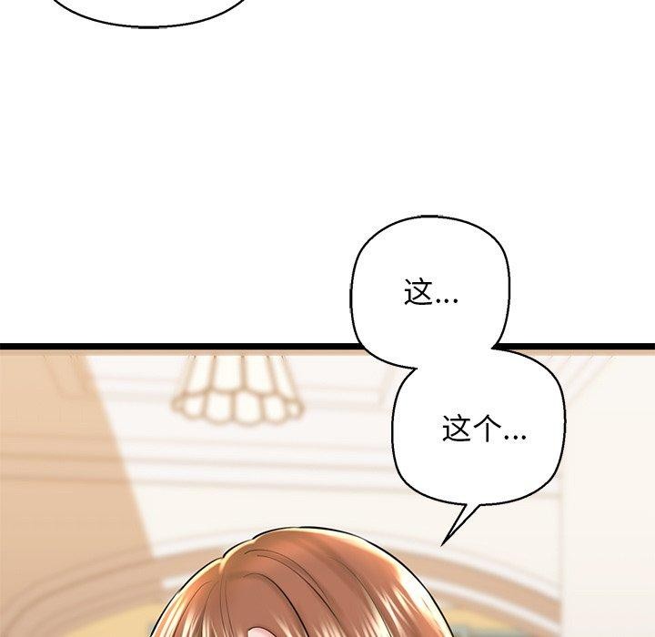 《我的拉拉队宝贝》漫画 第26話