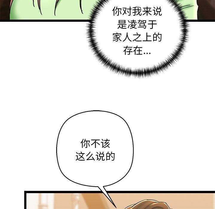 《我的拉拉队宝贝》漫画 第26話