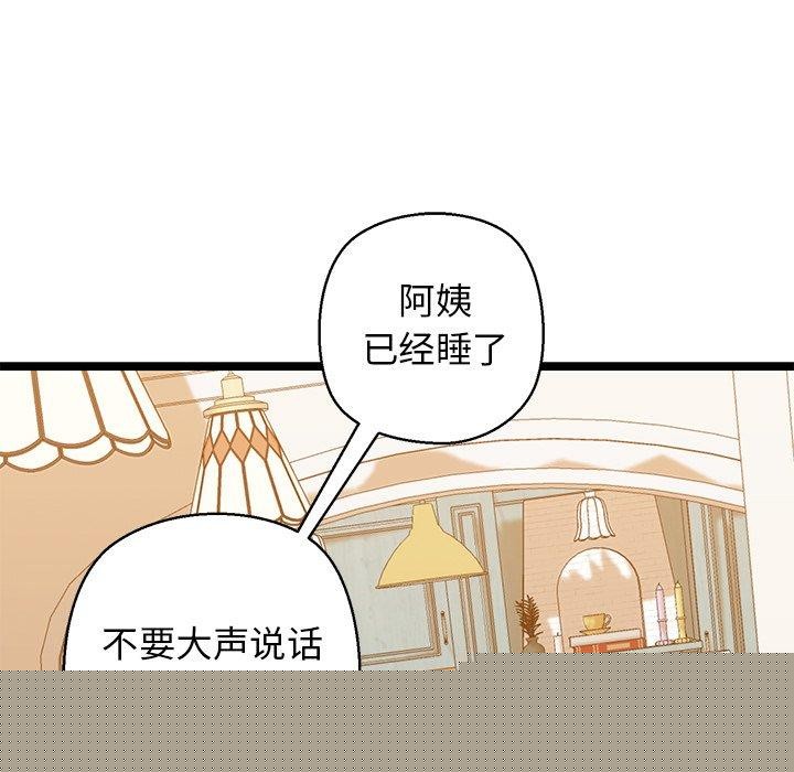 《我的拉拉队宝贝》漫画 第26話
