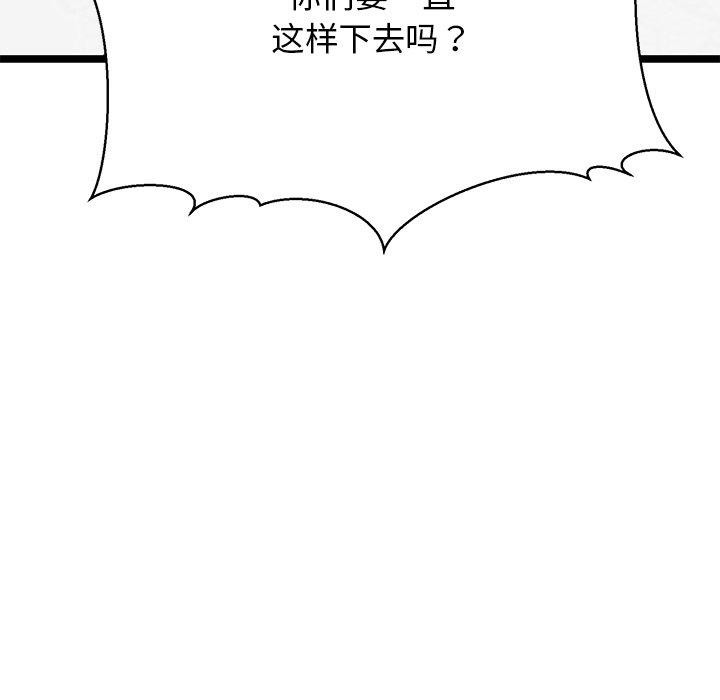 《我的拉拉队宝贝》漫画 第26話