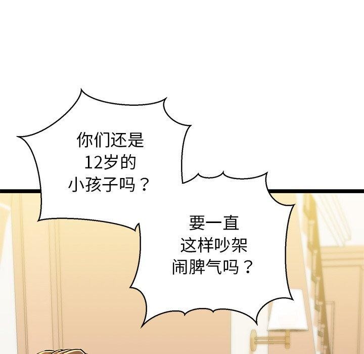 《我的拉拉队宝贝》漫画 第26話