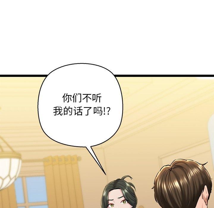 《我的拉拉队宝贝》漫画 第26話