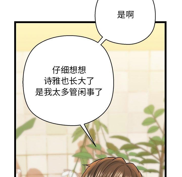 《我的拉拉队宝贝》漫画 第26話