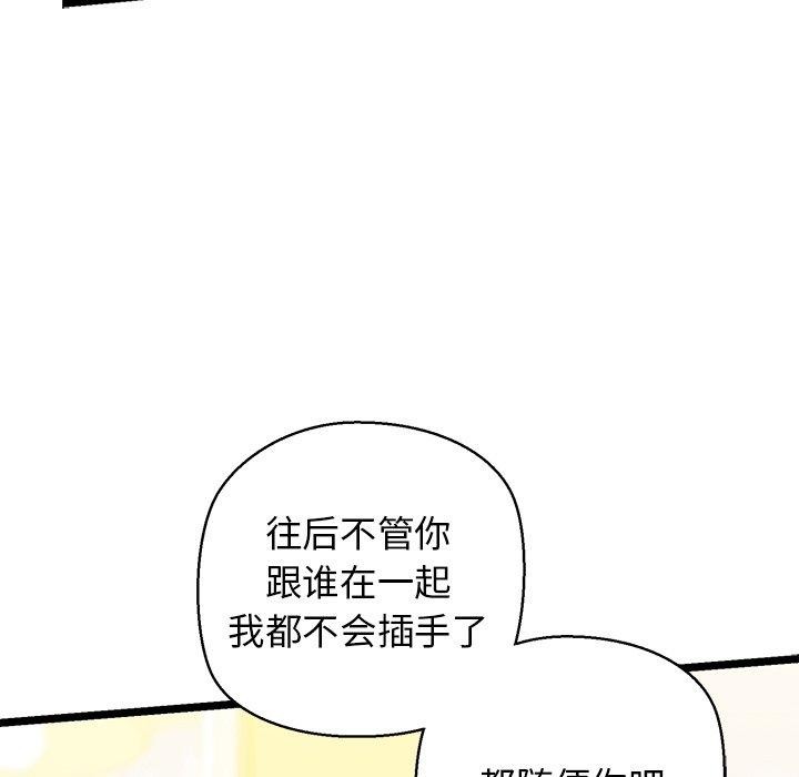 《我的拉拉队宝贝》漫画 第26話
