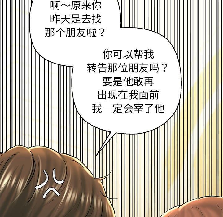 《我的拉拉队宝贝》漫画 第26話