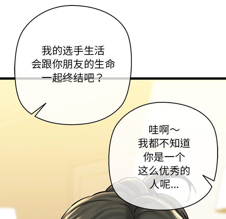 《我的拉拉队宝贝》漫画 第26話
