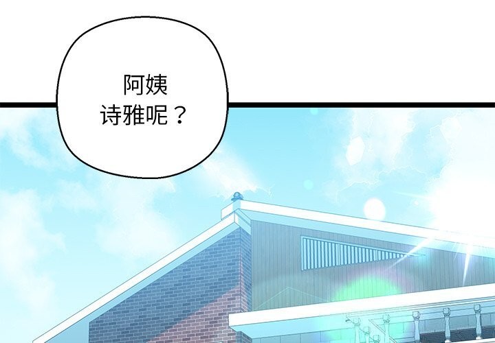 《我的拉拉队宝贝》漫画 第27話