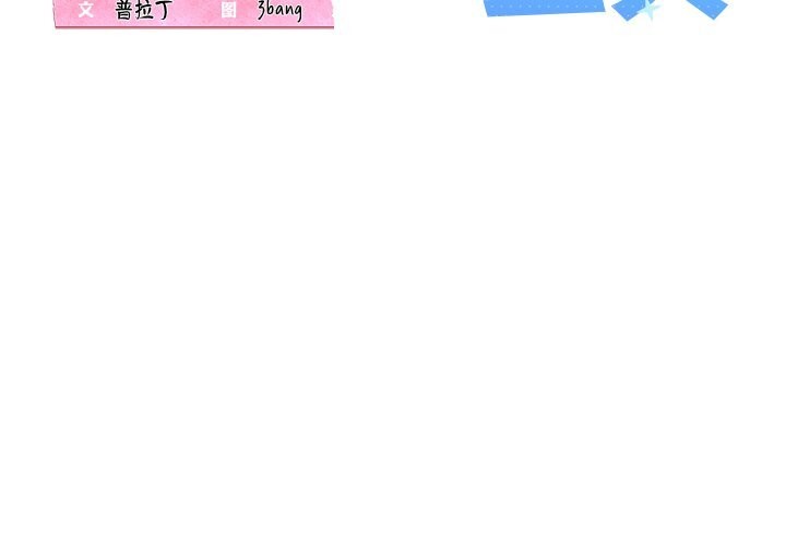 《我的拉拉队宝贝》漫画 第27話