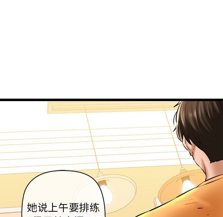 《我的拉拉队宝贝》漫画 第27話