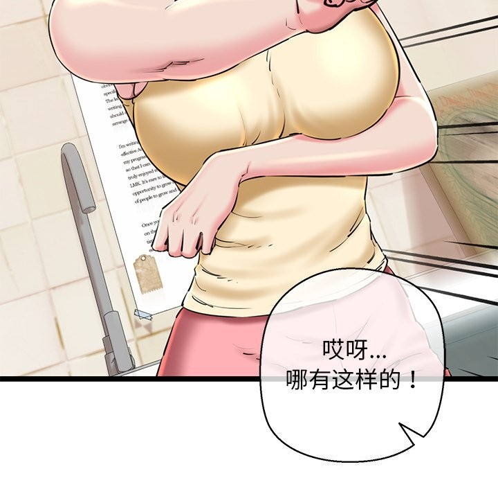 《我的拉拉队宝贝》漫画 第27話