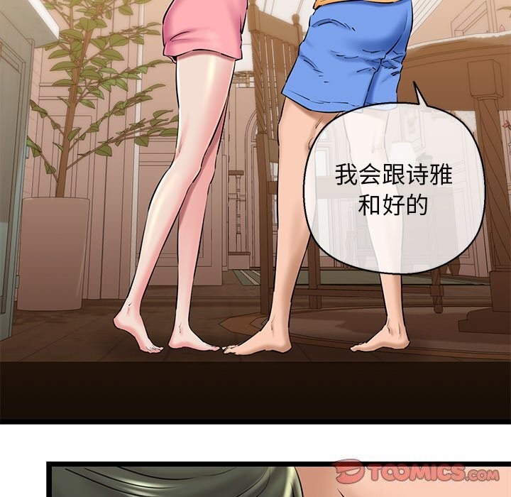 《我的拉拉队宝贝》漫画 第27話