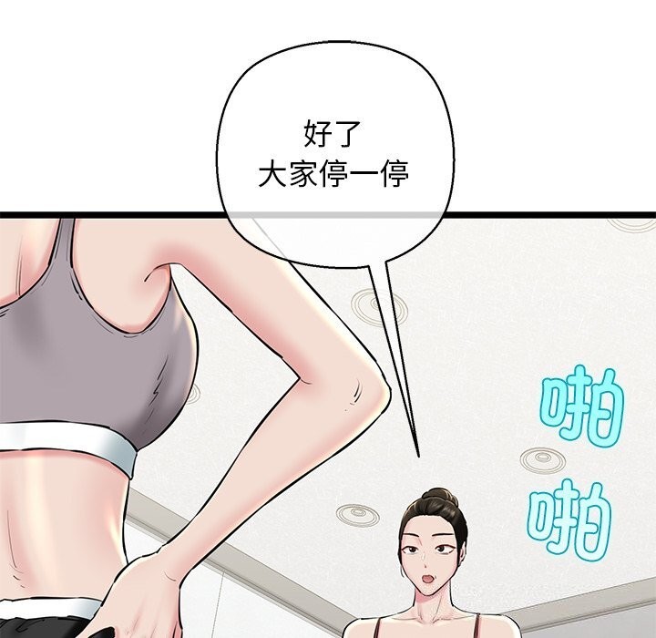 《我的拉拉队宝贝》漫画 第27話