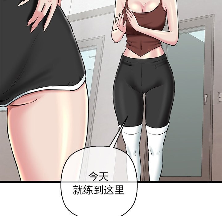 《我的拉拉队宝贝》漫画 第27話