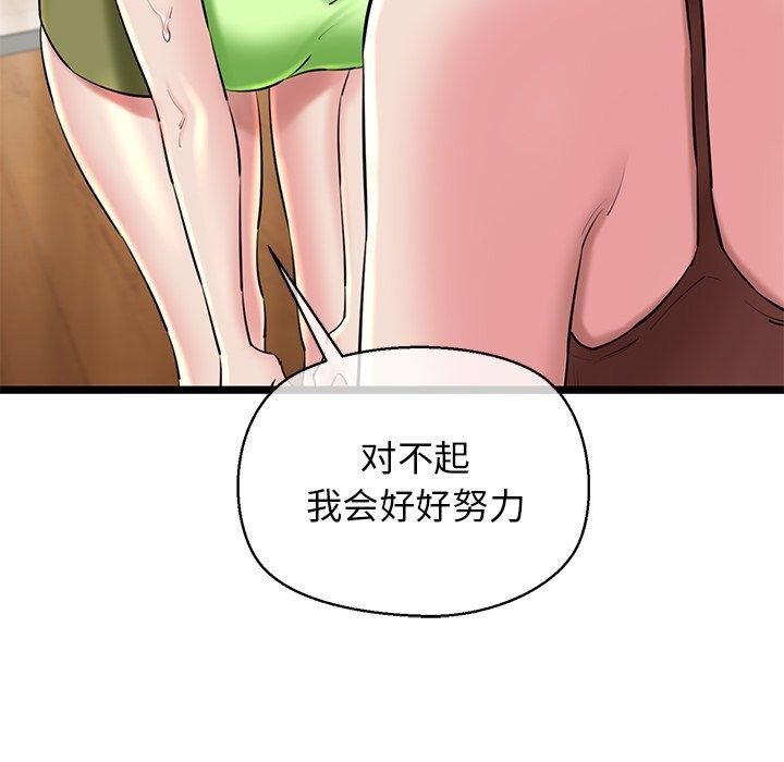 《我的拉拉队宝贝》漫画 第27話