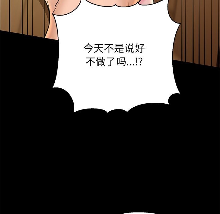《我的拉拉队宝贝》漫画 第27話