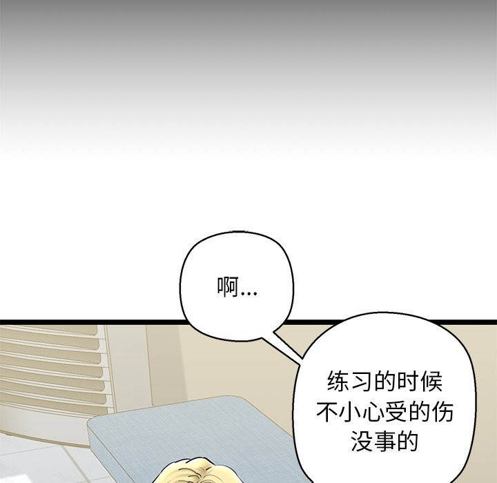 《我的拉拉队宝贝》漫画 第27話