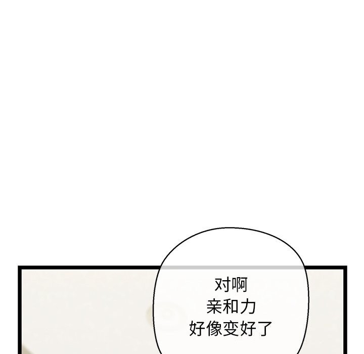 《我的拉拉队宝贝》漫画 第27話