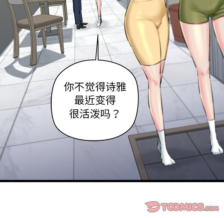 《我的拉拉队宝贝》漫画 第27話