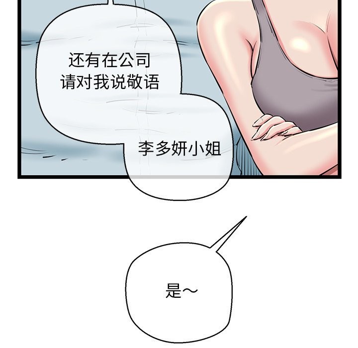 《我的拉拉队宝贝》漫画 第27話