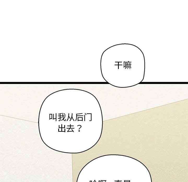 《我的拉拉队宝贝》漫画 第27話