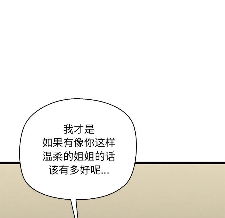 《我的拉拉队宝贝》漫画 第27話