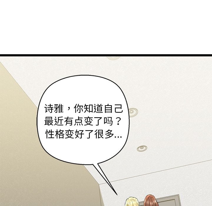 《我的拉拉队宝贝》漫画 第27話