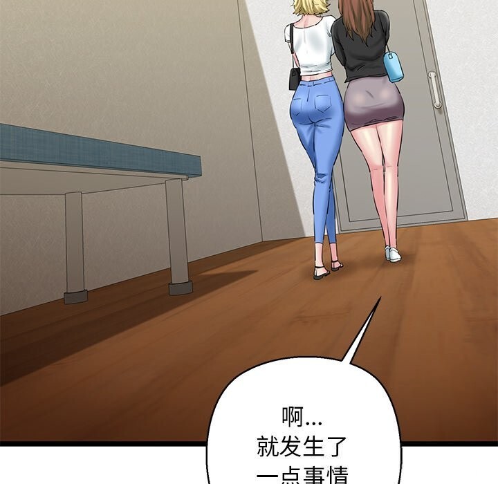 《我的拉拉队宝贝》漫画 第27話