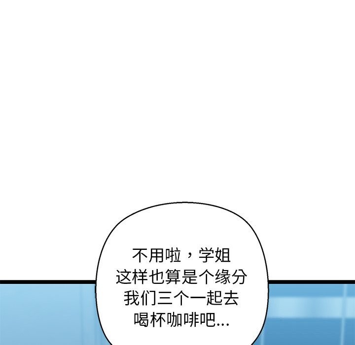 《我的拉拉队宝贝》漫画 第27話