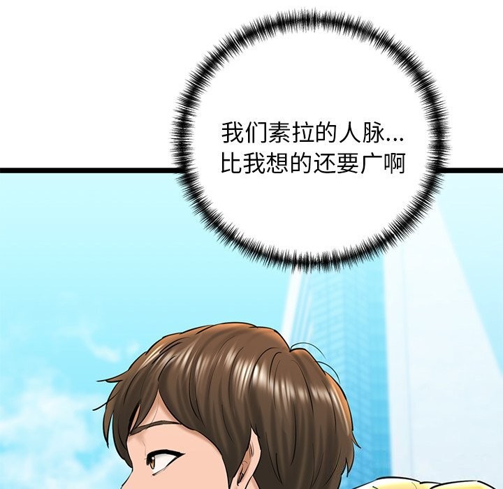 《我的拉拉队宝贝》漫画 第27話