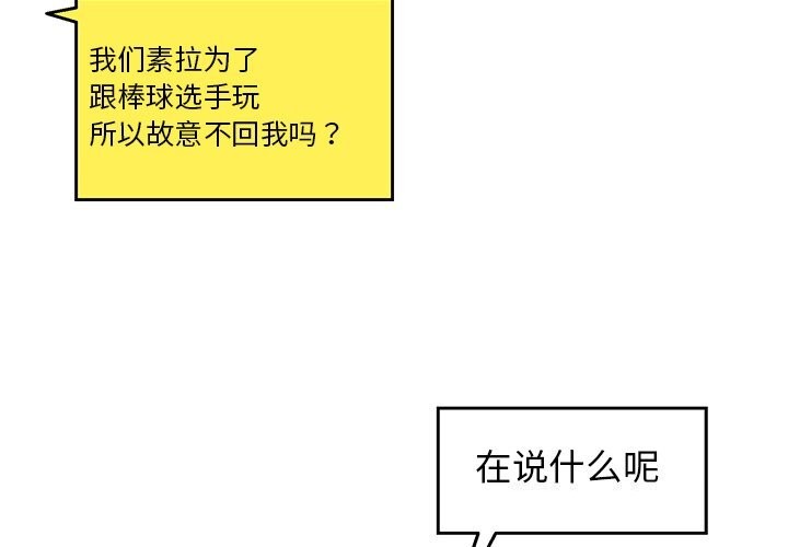 《我的拉拉队宝贝》漫画 第28話