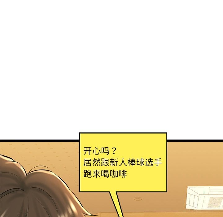 《我的拉拉队宝贝》漫画 第28話