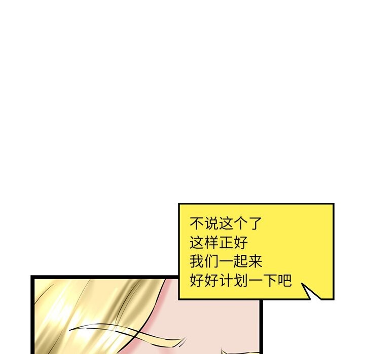 《我的拉拉队宝贝》漫画 第28話