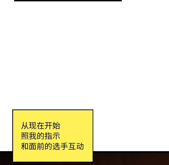 《我的拉拉队宝贝》漫画 第28話
