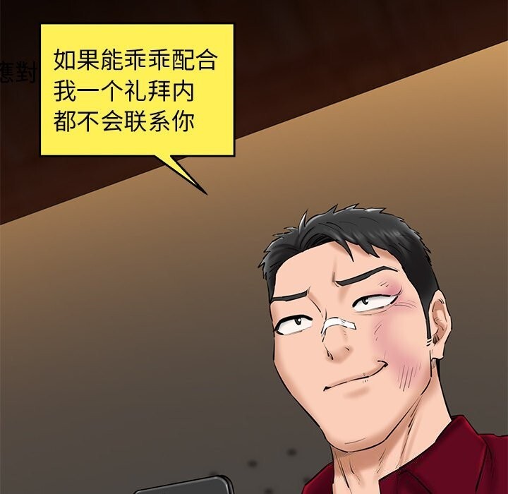 《我的拉拉队宝贝》漫画 第28話