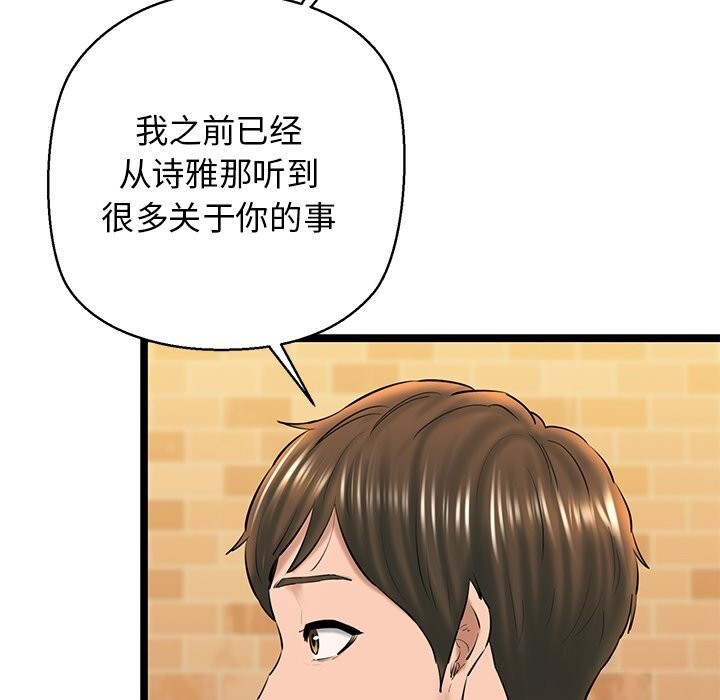 《我的拉拉队宝贝》漫画 第28話